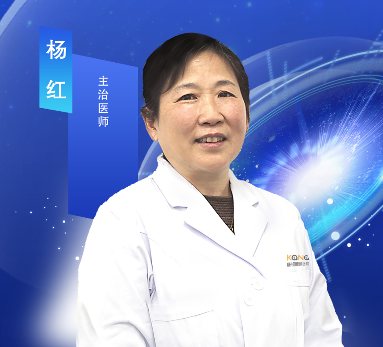 杨红-主治医师
