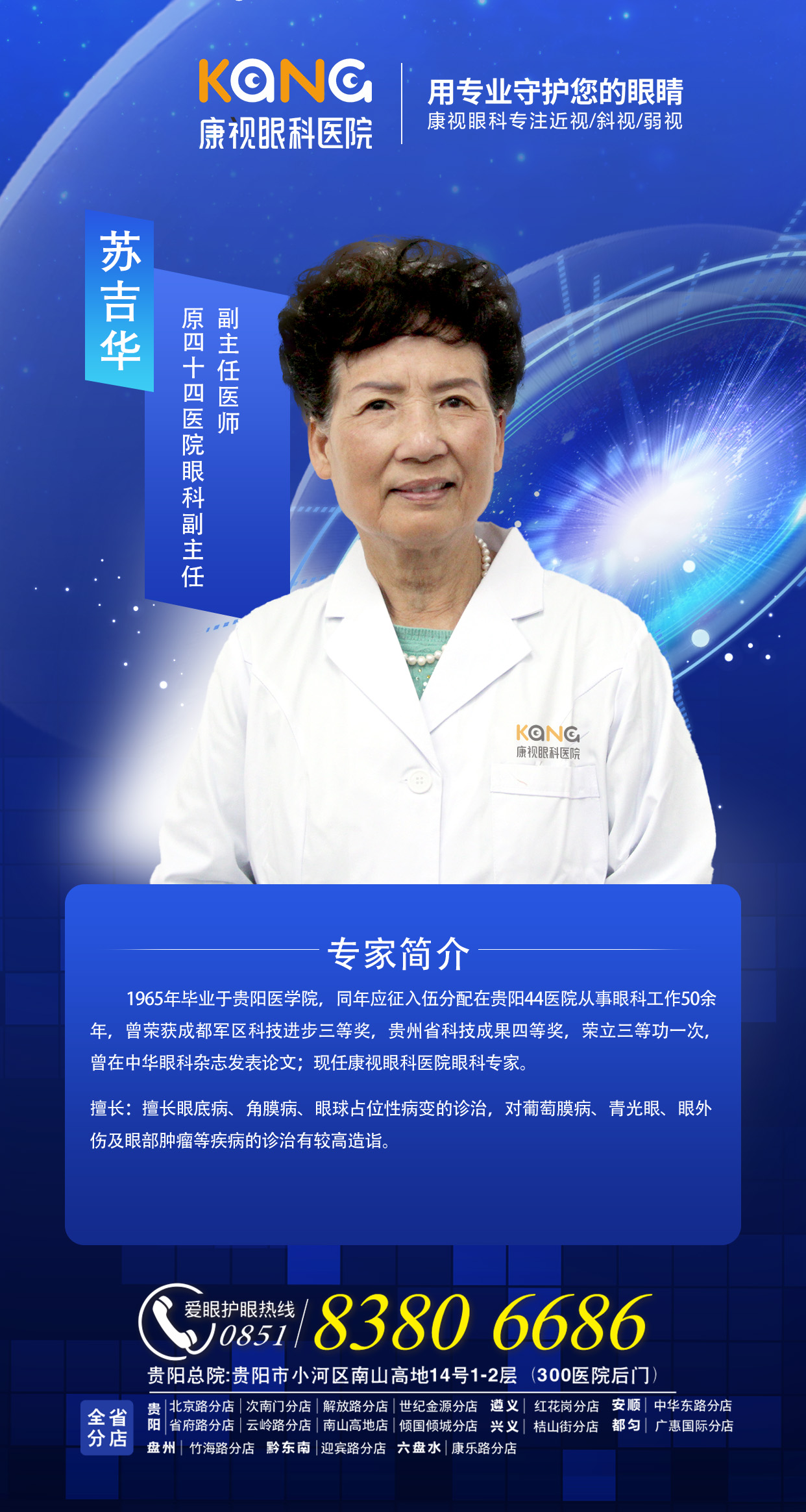苏吉华.jpg