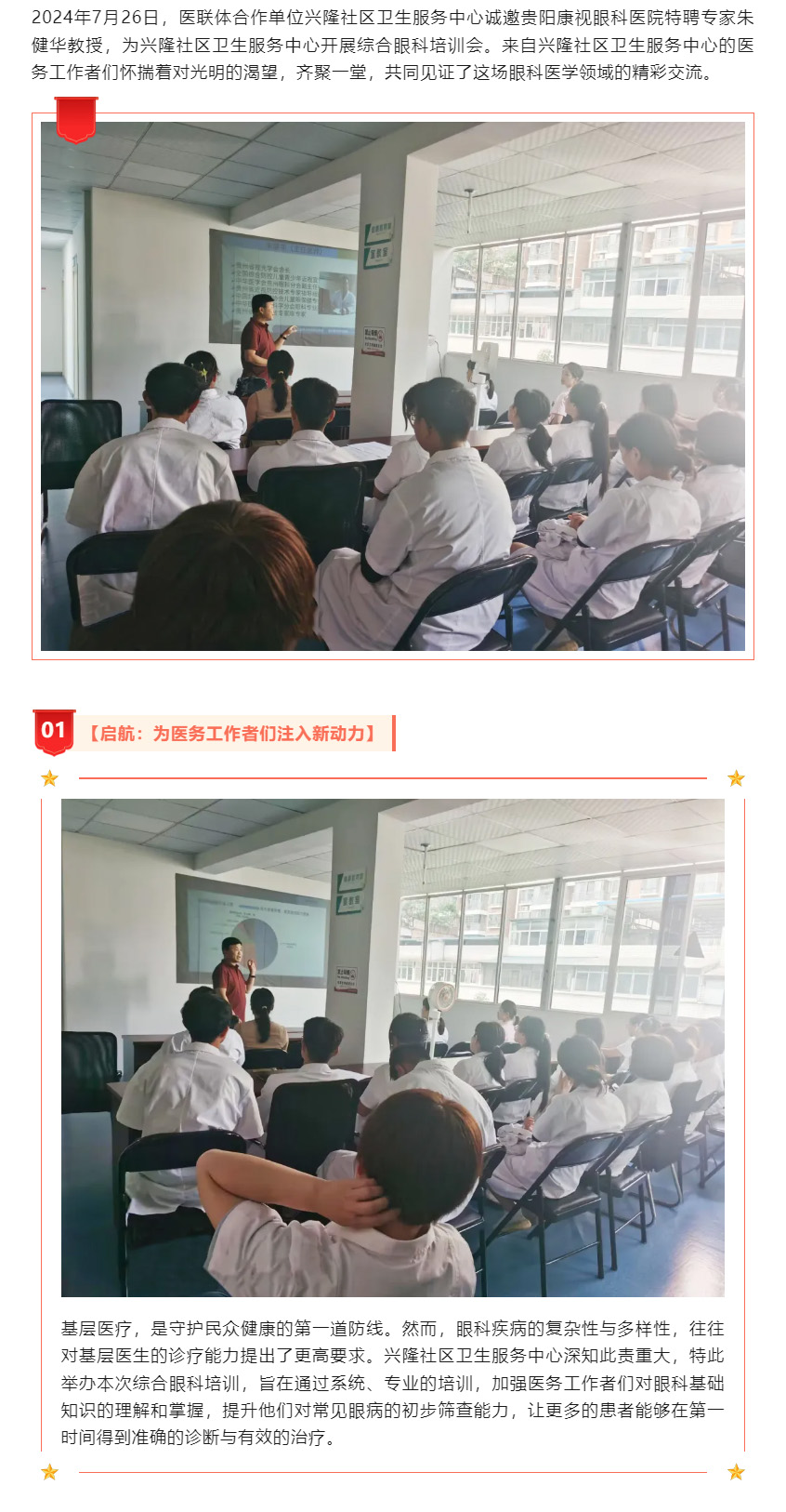 贵阳康视眼科医院特聘专家朱健华教授在兴隆社区卫生服务中心开展综合眼科培训会圆满落幕.jpg