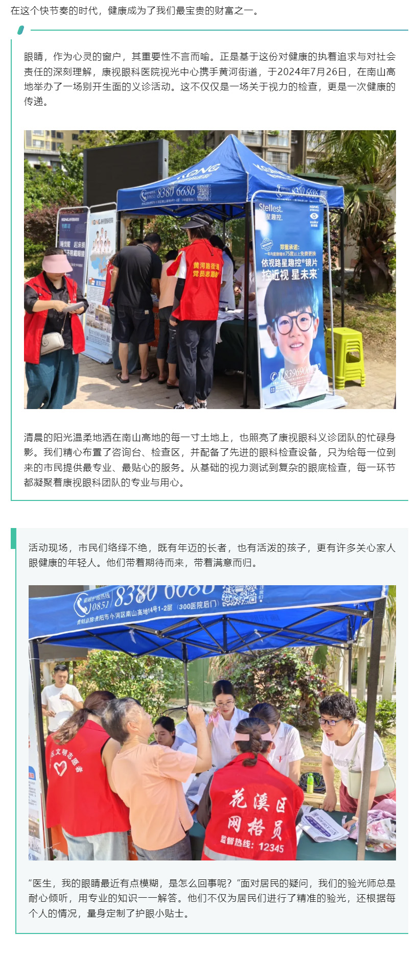 贵阳康视眼科医院携手小河区黄河街道办在南山高地开展关注眼健康的义诊活动.jpg