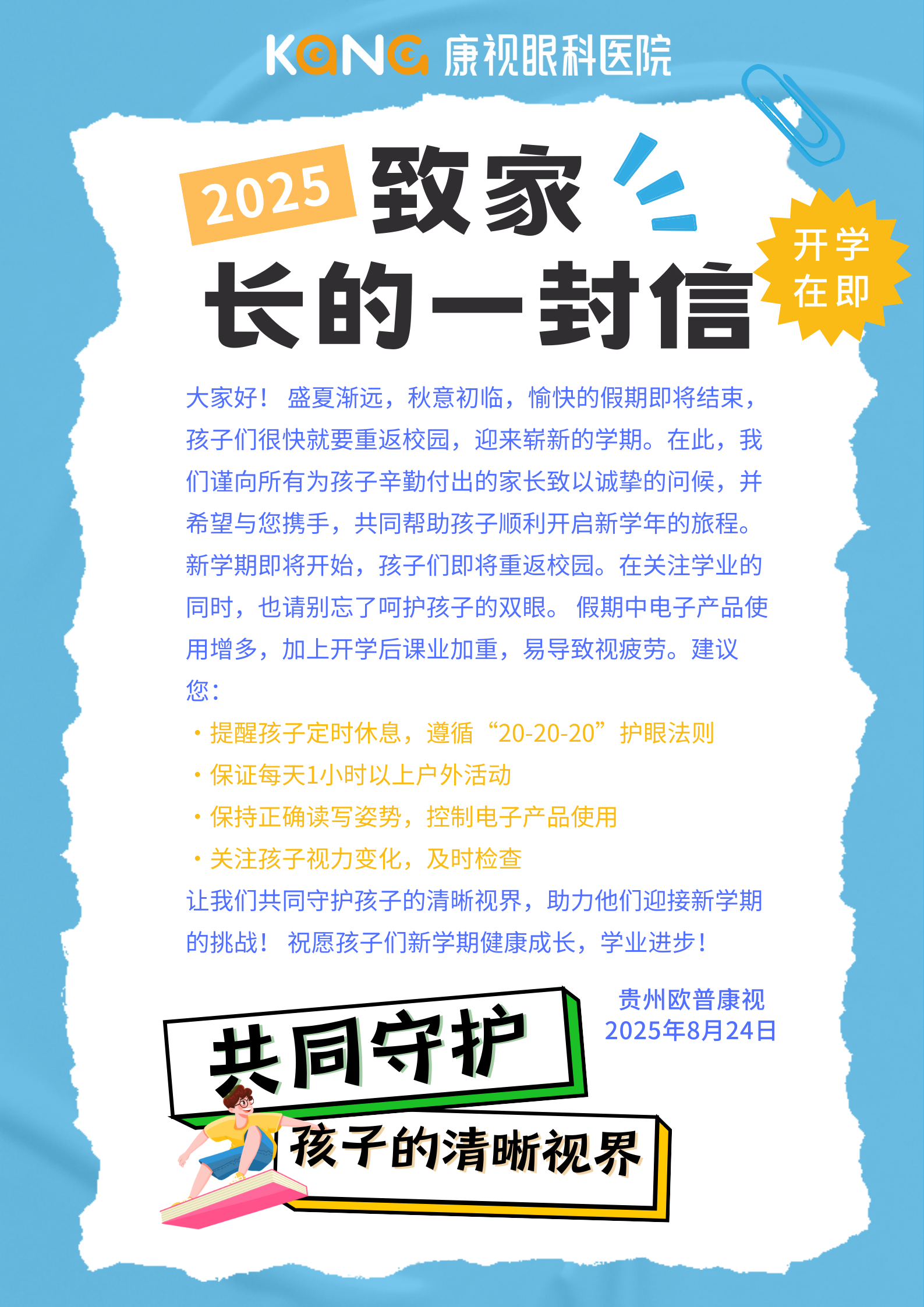 白蓝色照片开学季开学寄语节日海报 (1).png